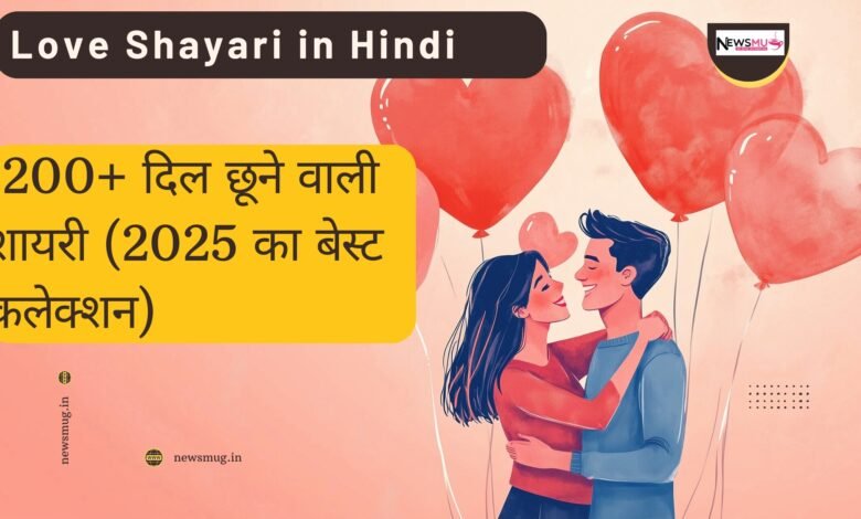 Love Shayari in Hindi