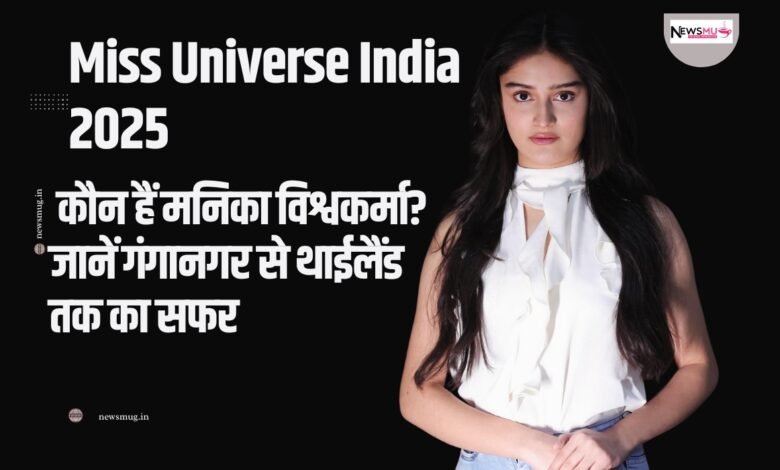 Miss Universe India 2025
