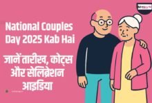 National Couples Day 2025