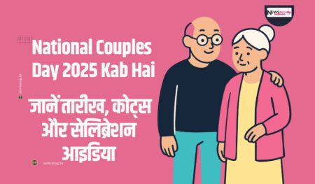 National Couples Day 2025