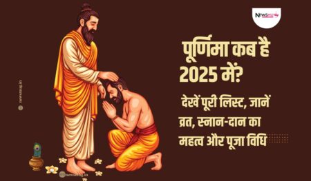 Purnima kab hai