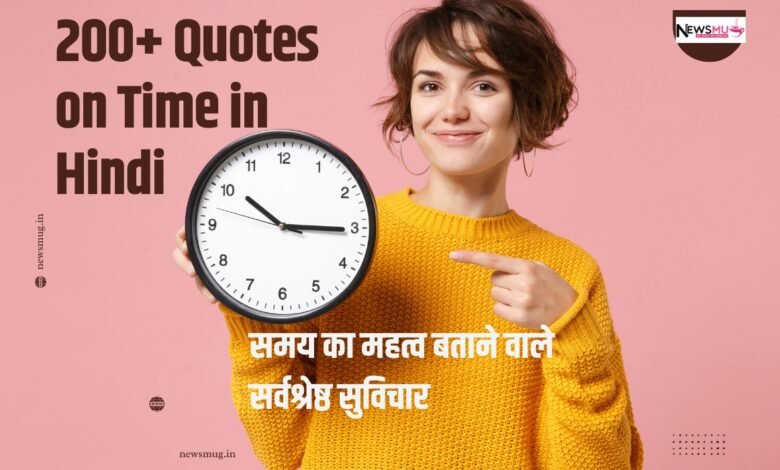 Quotes on Time in Hindi