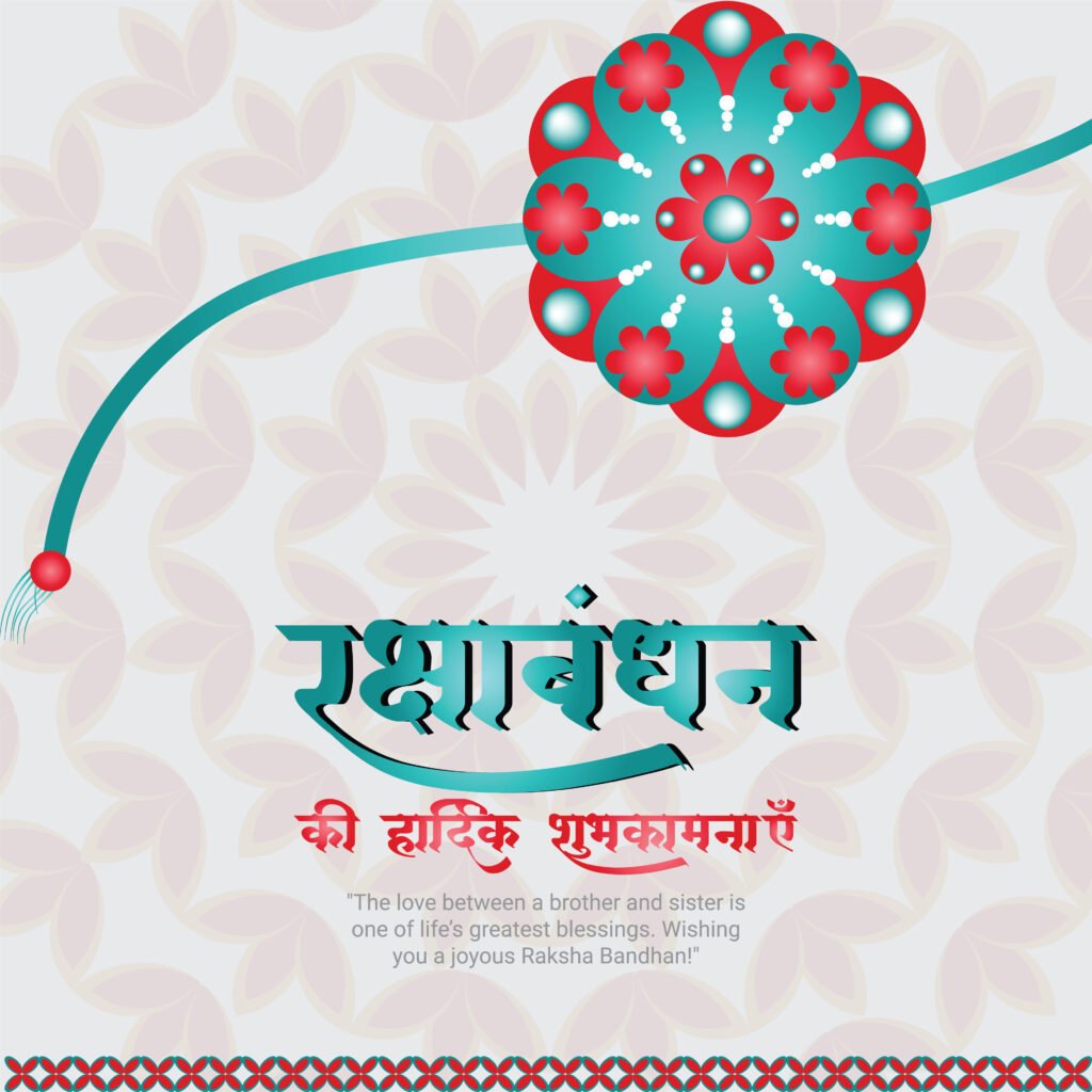 रक्षाबंधन 2025: भाई और बहन के लिए 250+ दिल छूने वाले संदेश, कोट्स और शायरी 8 Raksha Bandhan Wishes in Hindi 12