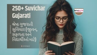Suvichar Gujarati