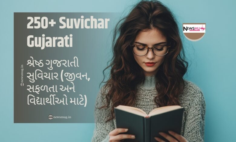 Suvichar Gujarati