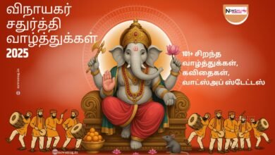 Vinayagar Chaturthi Valthukkal