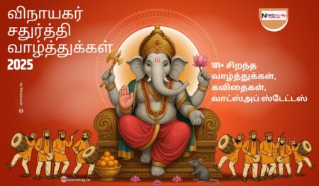 Vinayagar Chaturthi Valthukkal