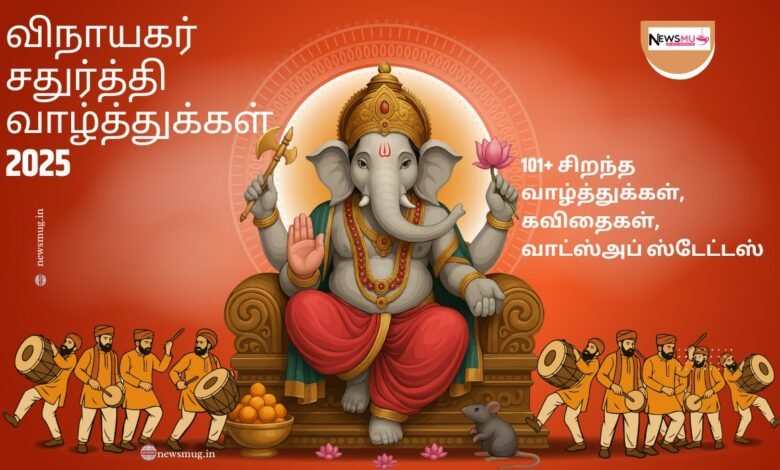 Vinayagar Chaturthi Valthukkal