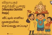 Vinayaka Chavithi Pooja