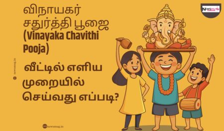 Vinayaka Chavithi Pooja