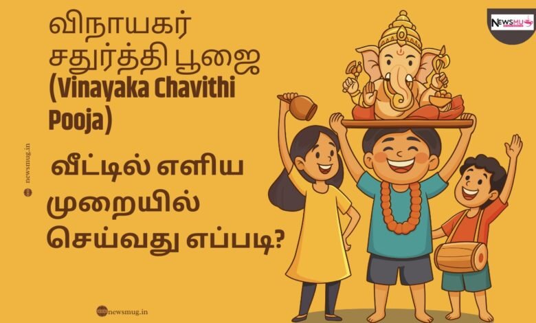 Vinayaka Chavithi Pooja