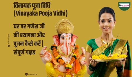 Vinayaka Pooja