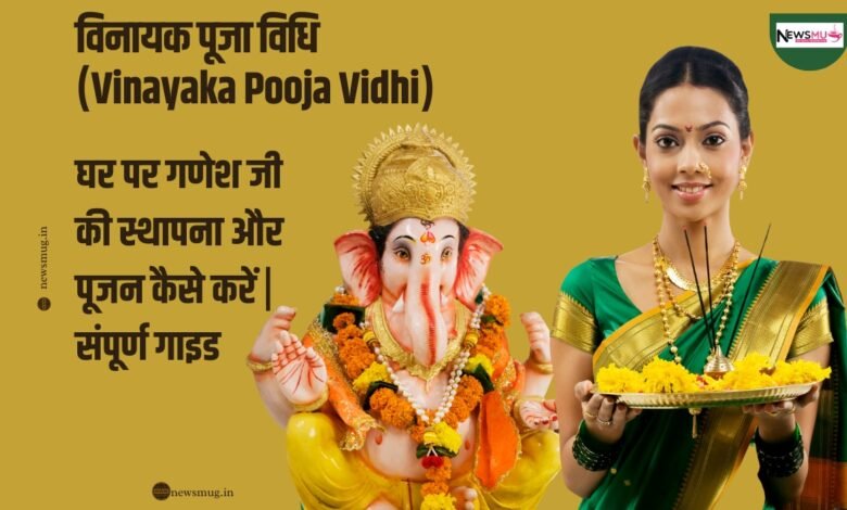 Vinayaka Pooja