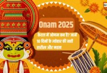 When is Onam festival in 2025 in Kerala