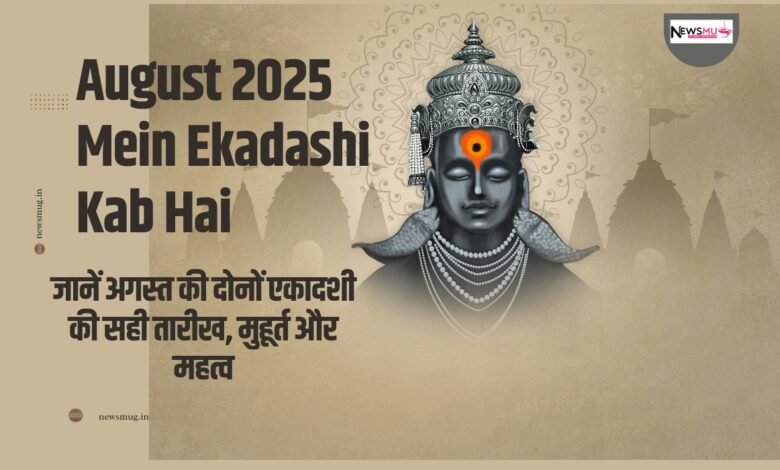 august-2025-ekadashi-kab-hai-date-vrat