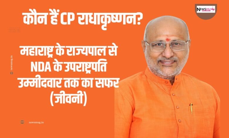 cp radhakrishnan biography in hindi