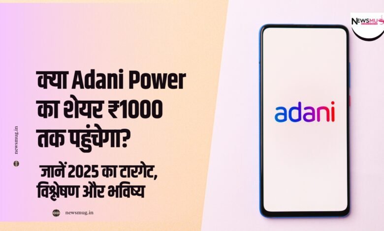 will adani power share price reach 1000
