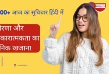 आज का सुविचार