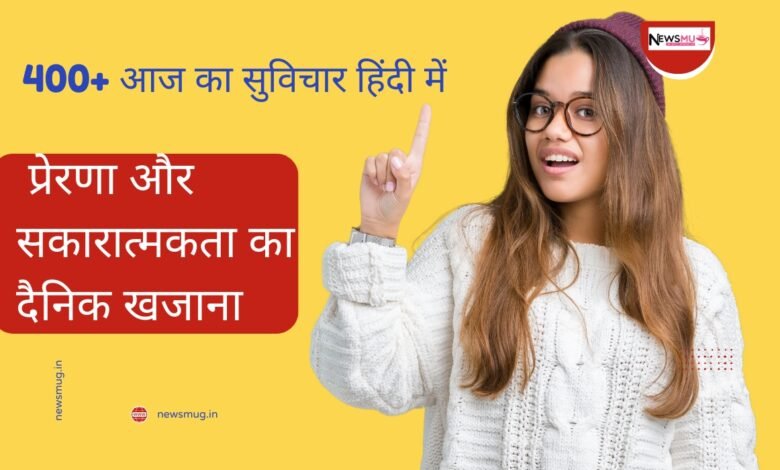 आज का सुविचार