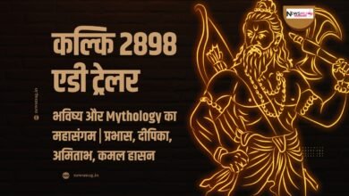 कल्कि 2898 एडी ट्रेलर