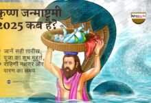 कृष्ण जन्माष्टमी 2025 कब है