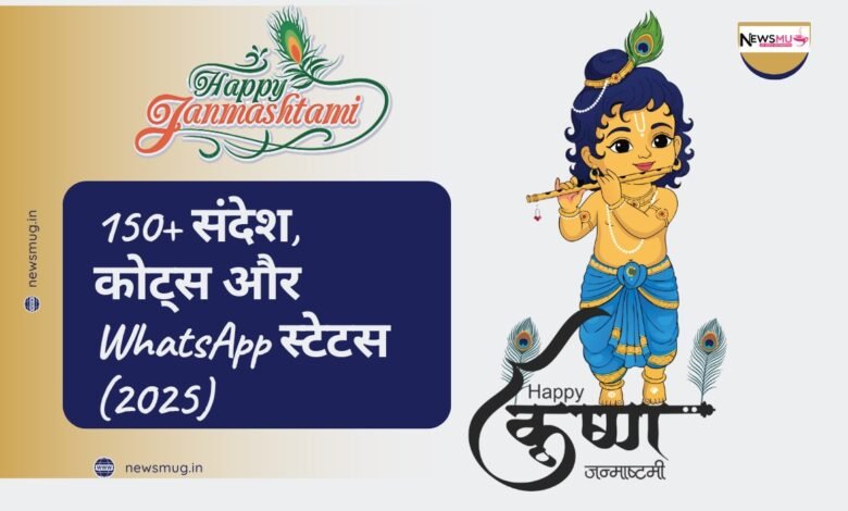 कृष्ण जन्माष्टमी की हार्दिक शुभकामनाएं