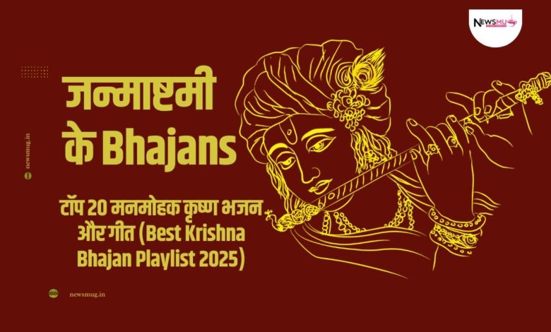 कृष्ण भजन