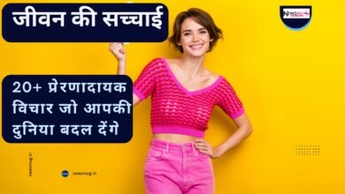जीवन की सच्चाई