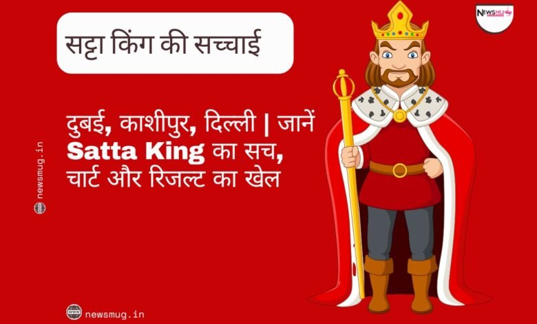 दुबई सट्टा किंग