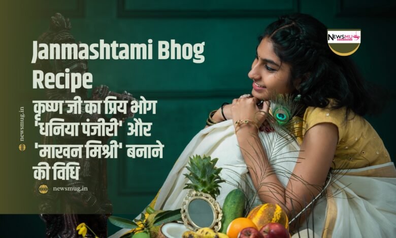 धनिया पंजीरी बनाने की विधि