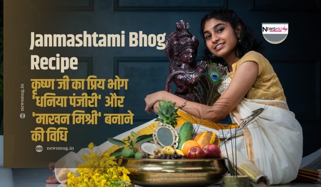 धनिया पंजीरी बनाने की विधि
