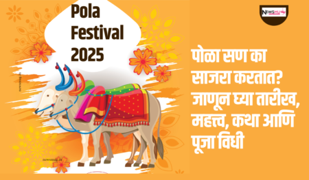 पोळा सण