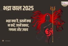 भद्रा काल