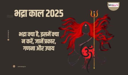 भद्रा काल
