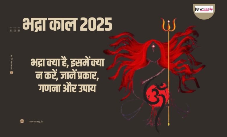 भद्रा काल