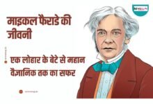 माइकल फैराडे की जीवनी