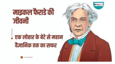 माइकल फैराडे की जीवनी