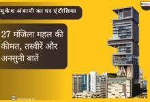 मुकेश अंबानी का घर एंटीलिया