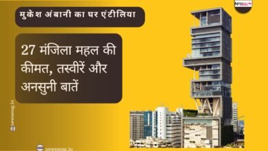 मुकेश अंबानी का घर एंटीलिया