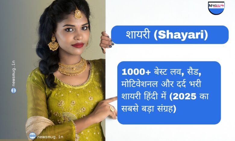 शायरी