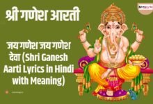 श्री गणेश आरती