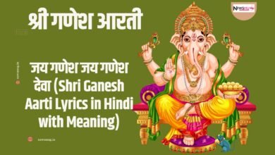 श्री गणेश आरती