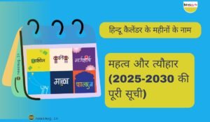 हिन्दू कैलेंडर के महीनों के नाम