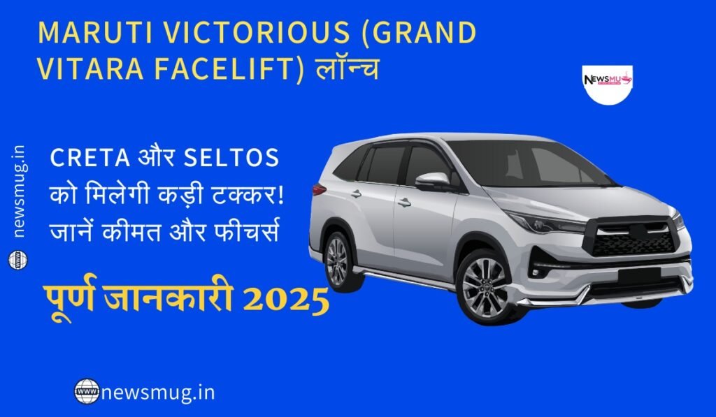 Maruti Victorious
