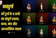 Navdurga Name in Hindi