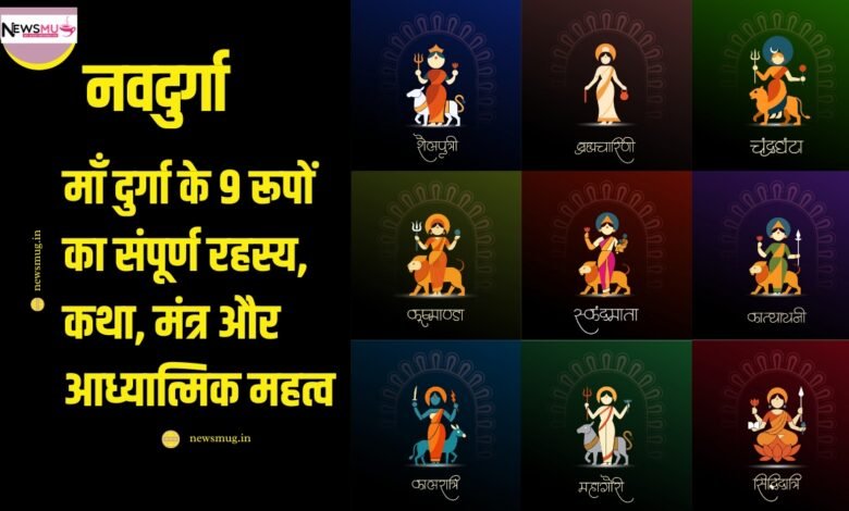 Navdurga Name in Hindi