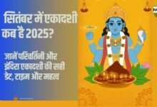 September me Ekadashi kab hai 2025