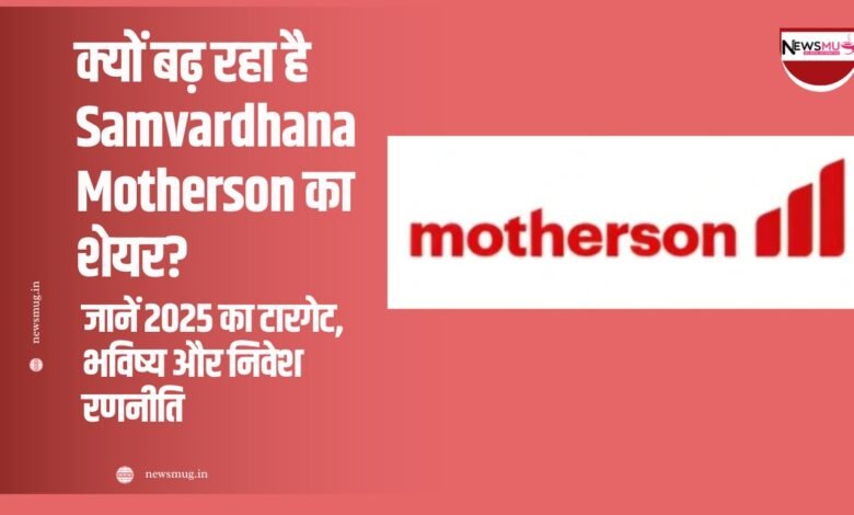 Why Samvardhana Motherson share price is increasing