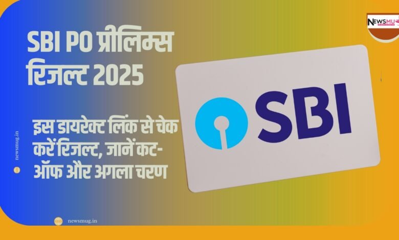 how to check sbi po prelims result 2025 online