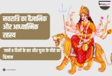 scientific and spiritual reason behind navratri